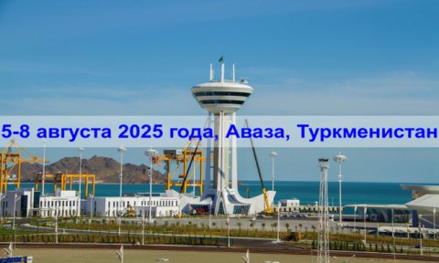 Аваза примет Третью глобальную конференцию ООН по странам без выхода к морю