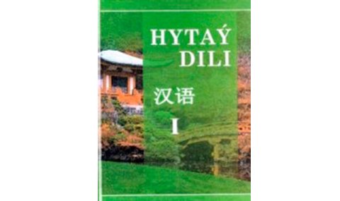 В Туркменистане вышел новый учебник по китайскому языку