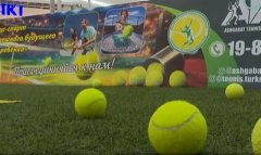 В столице Туркменистана прошёл открытый мастер-класс по теннису