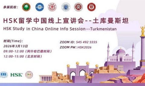 В Туркменистане пройдет онлайн-выставка «Обучение в Китае»