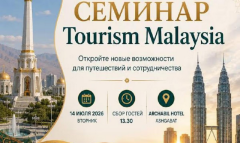 «Tourism Malaysia» представит туристический потенциал Малайзии в Ашхабаде