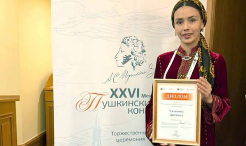 Педагог из Дашогуза стала лауреатом Пушкинского конкурса