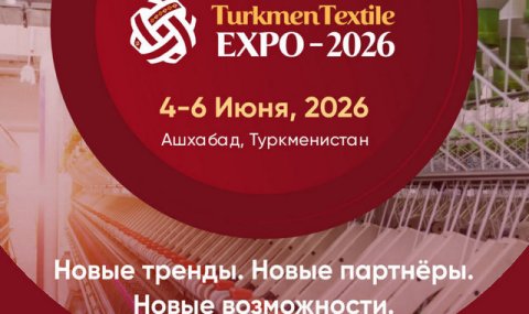 Ашхабад примет международную текстильную выставку