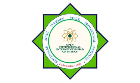 В Туркменистане пройдет международная интернет-олимпиада по физике