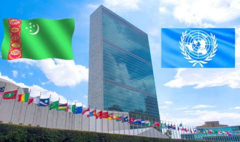 Туркменистан укрепляет сотрудничество с ООН