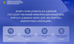 «Единое окно» упрощает экспорт и импорт в Туркменистане