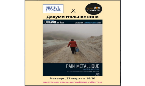 В Ашхабаде покажут документальный фильм «Металлический хлеб»