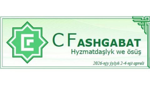 Ашхабад станет площадкой для выставки «Сотрудничество и развитие»