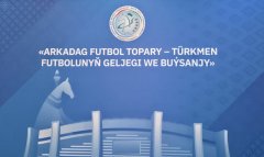 В Ашхабаде стартовал медиа-форум посвящённый успехам ФК «Аркадаг»