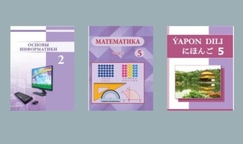 В Туркменистане выпущены новые и обновлённые школьные учебники