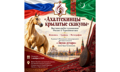 В Москве представят выставку «Ахалтекинцы — крылатые скакуны»