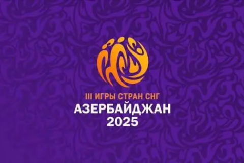 Спортсмены Туркменистана участвуют в III Играх стран СНГ