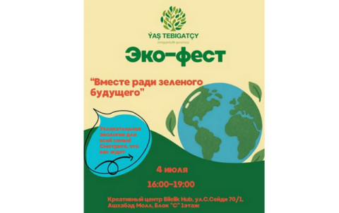 В Ашхабаде пройдет экологическая акция