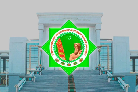 Академия наук Туркменистана проводит конкурс для молодых исследователей