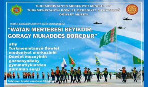 Выставка ко Дню защитника Отечества откроется в Ашхабаде